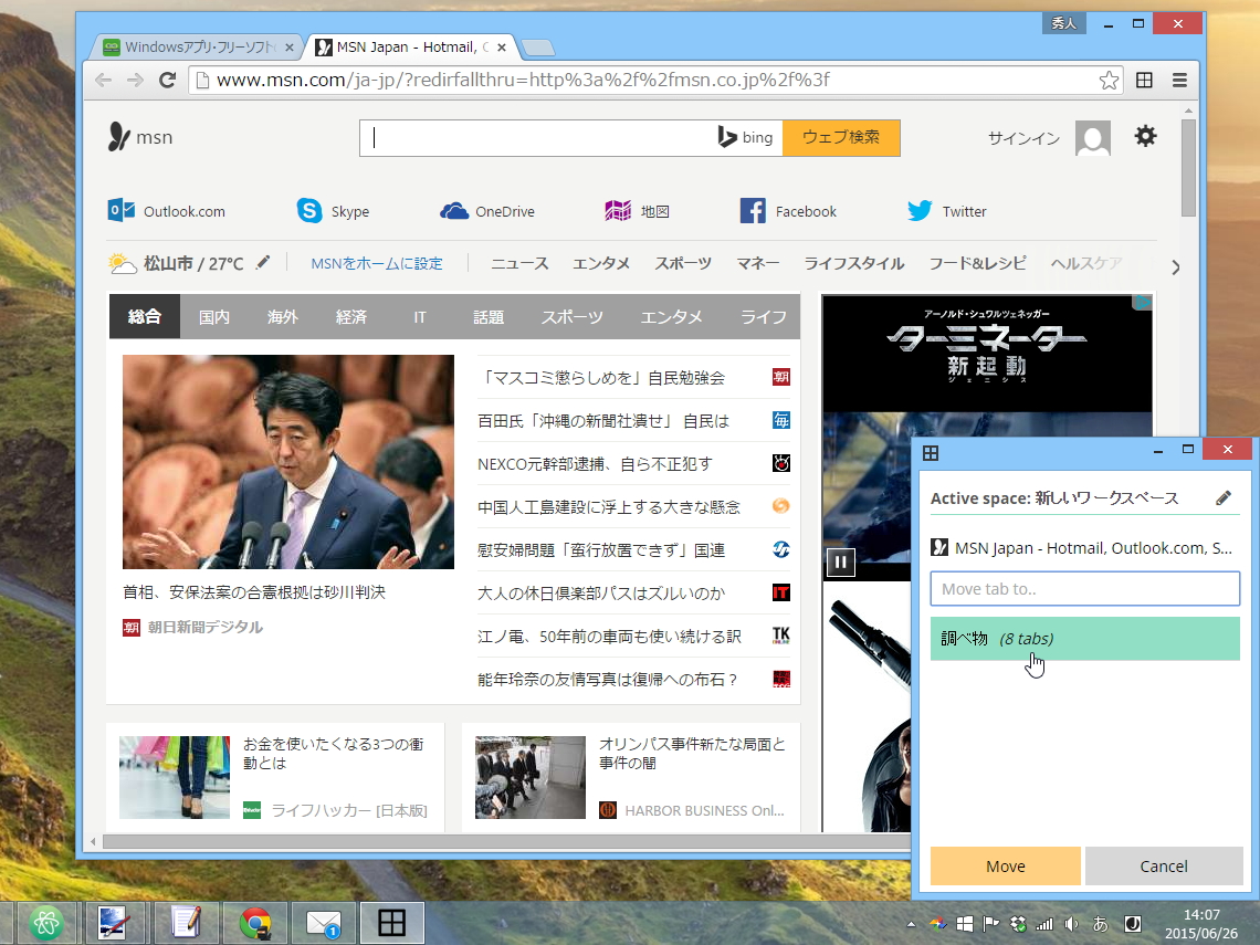 ワークスペース間で閲覧中のタブを自由にやり取り
