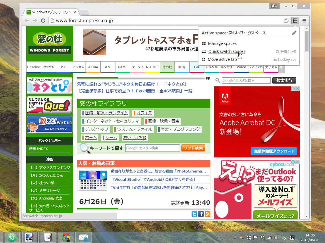 ワークスペースを切り替え