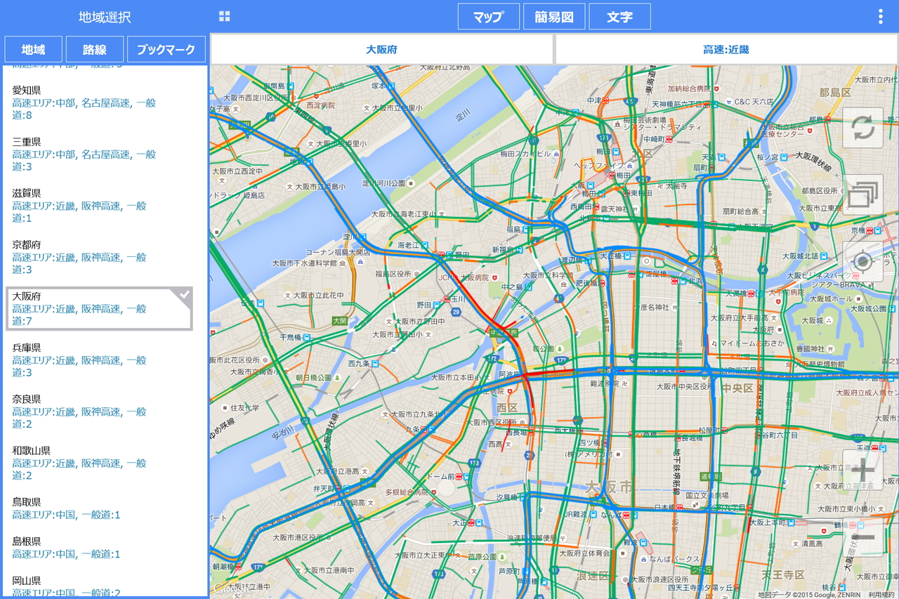 「渋滞ナビ」v1.1.0.2