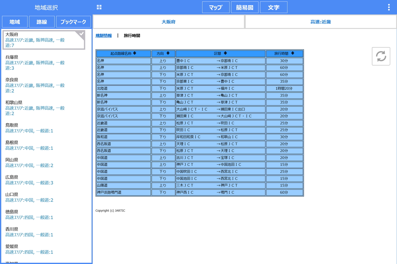 主要IC/JCT間の所要時間もチェック可能