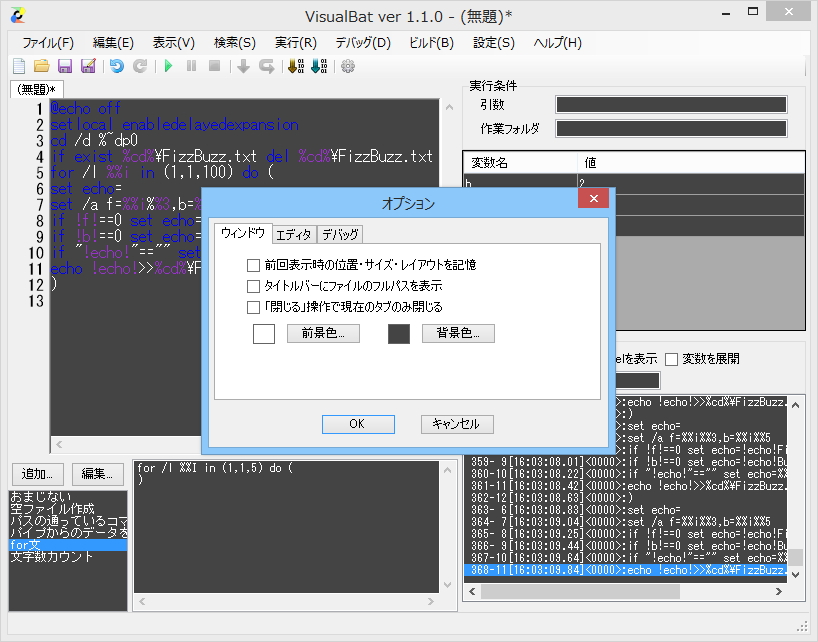 エディターの前景色・背景色を変更可能に