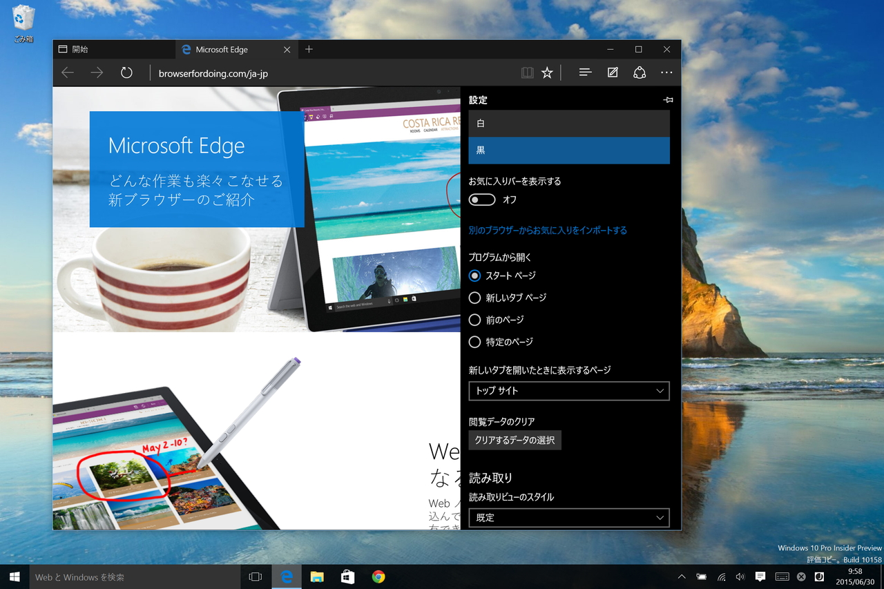 「Project Spartan」が「Microsoft Edge」に。“ダークテーマ”などの新機能も