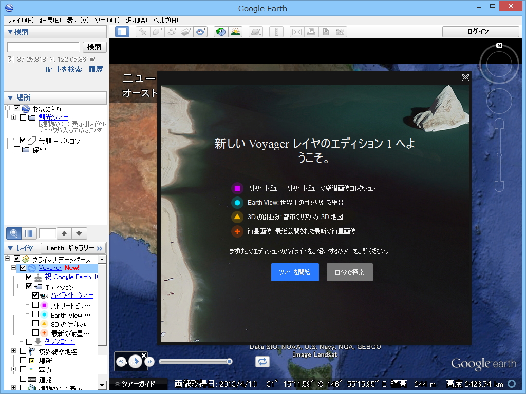 新しいレイヤー“Voyger”を追加