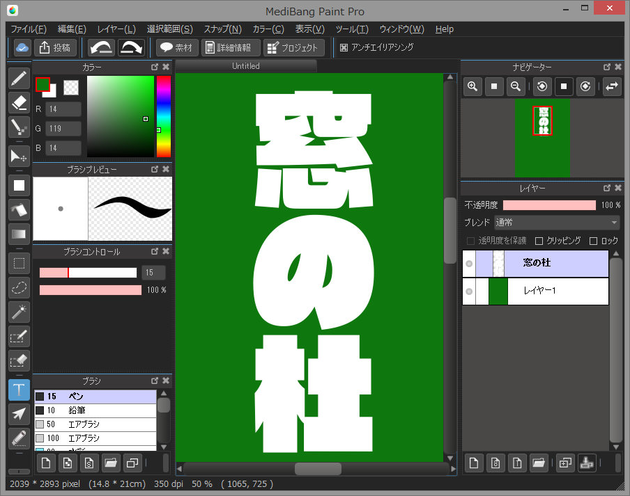 「MediBang Paint Pro」v3.0