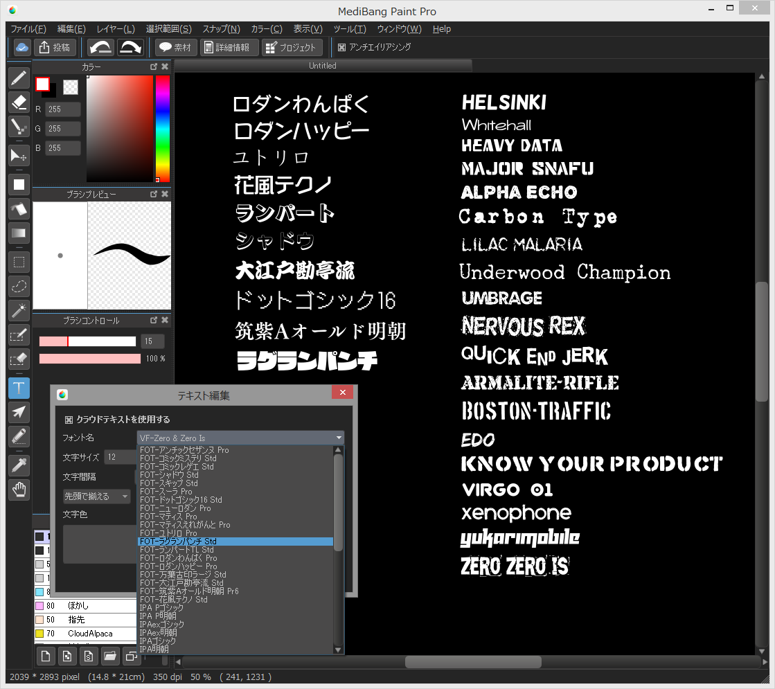 追加されたフォント一覧