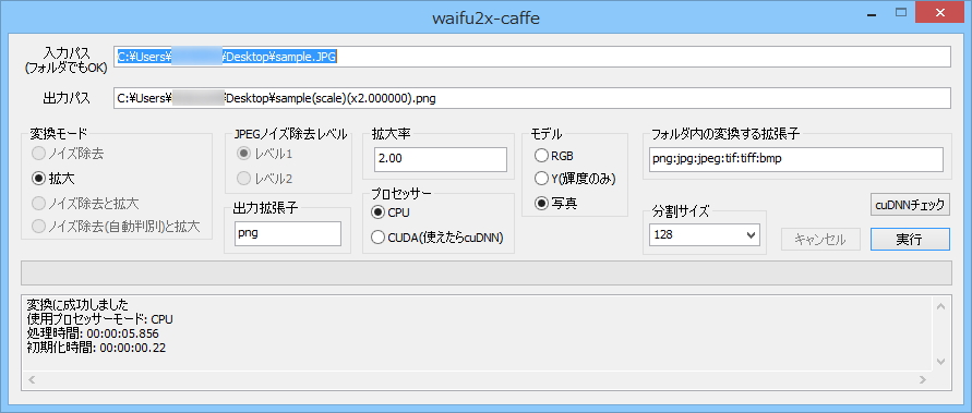 「waifu2x-caffe」v1.0.5