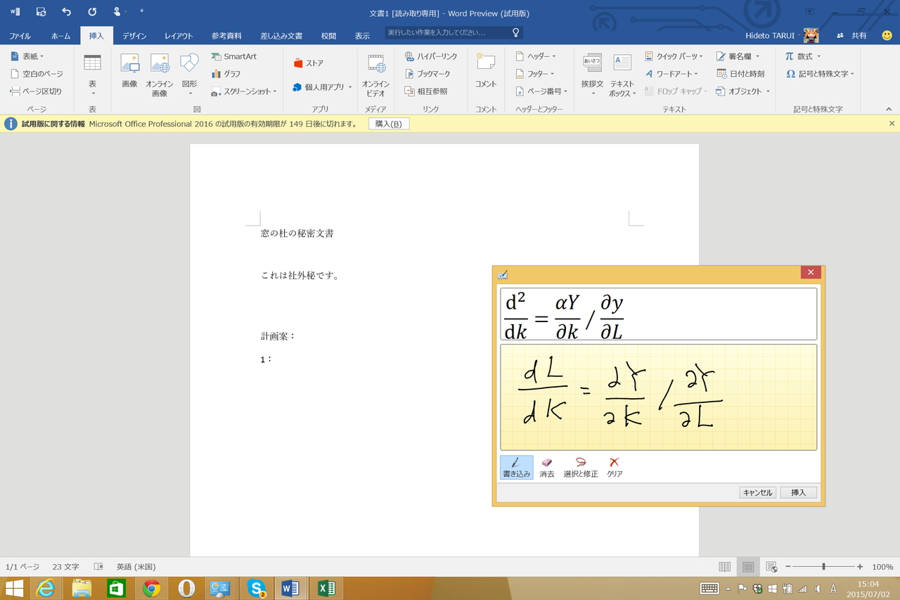 「Office 2016 Preview Update 2」
