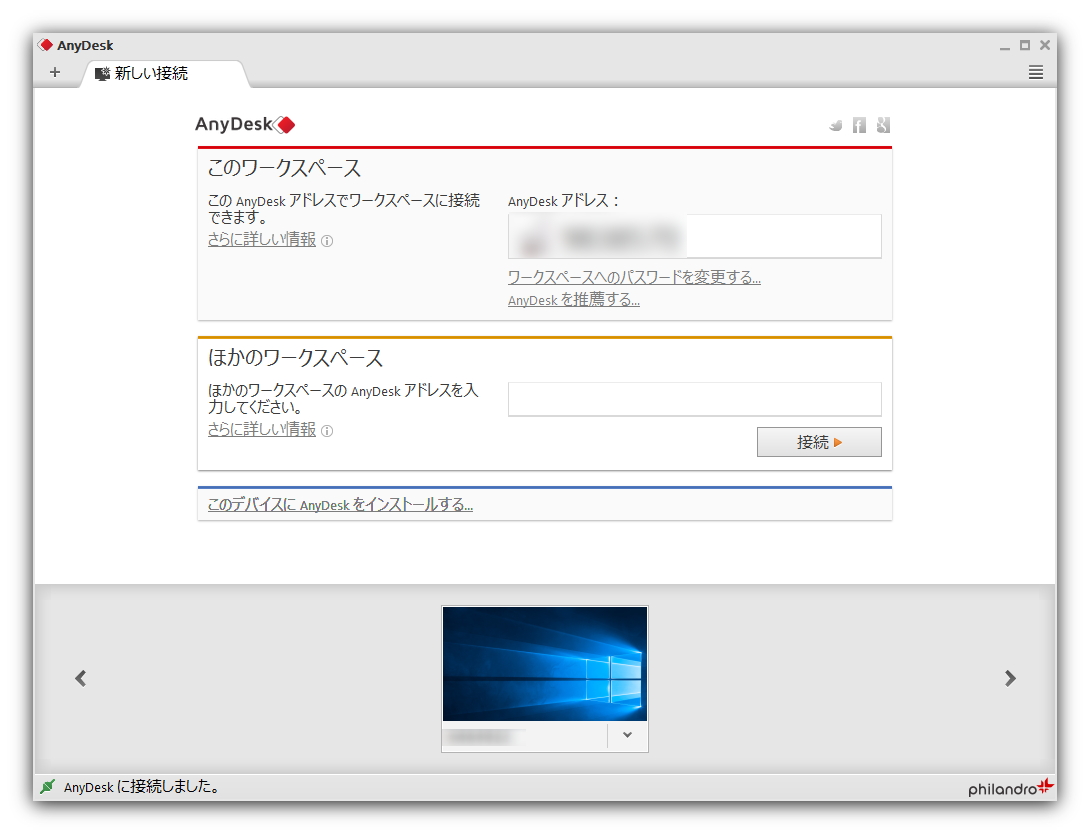 7桁の数字からなる“AnyDesk アドレス”をやり取りするだけで接続を確立可能