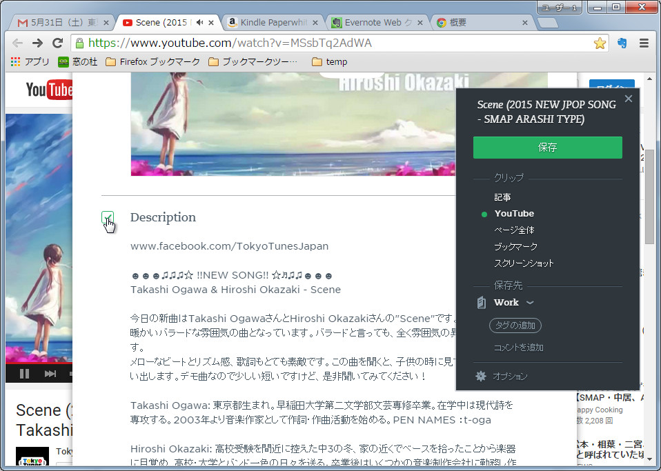 「Evernote Web Clipper」v6.5