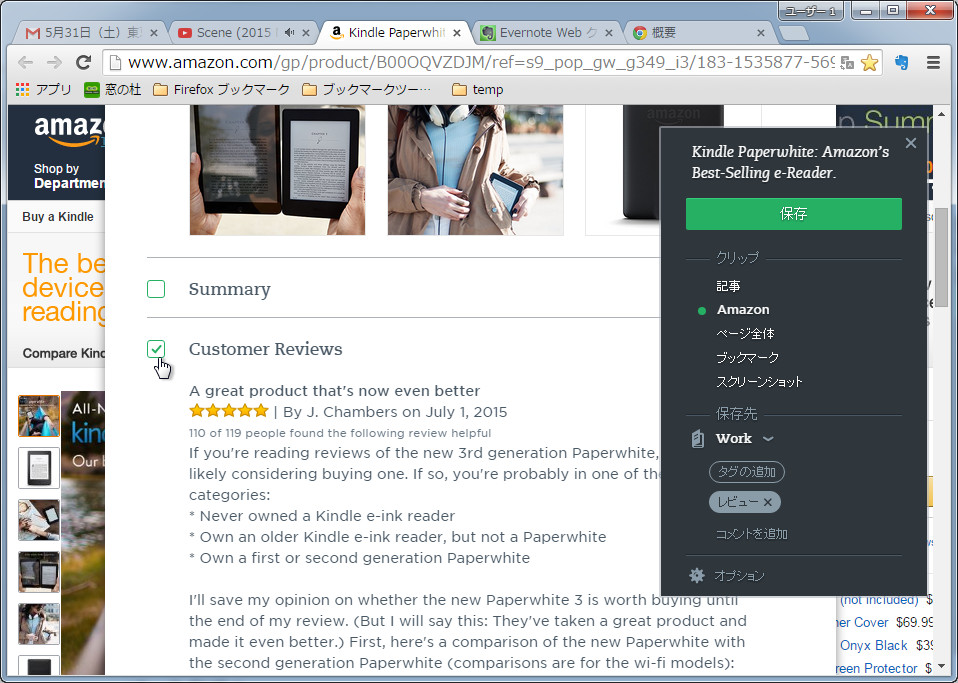 米国のAmazonをクリップ