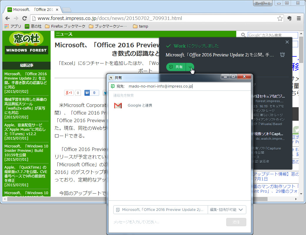 ポップアップからクリップを共有