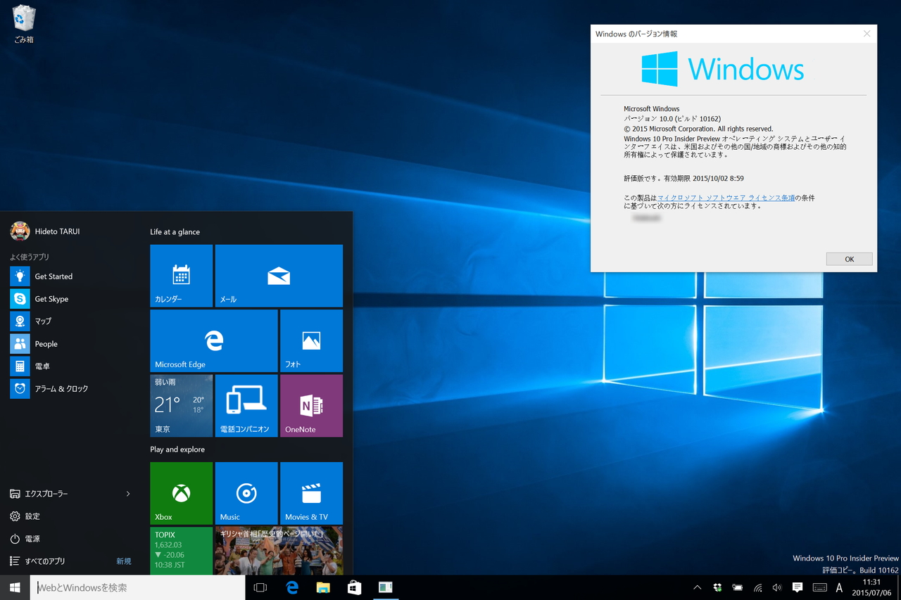 「Windows 10 Insider Preview」Build 10162