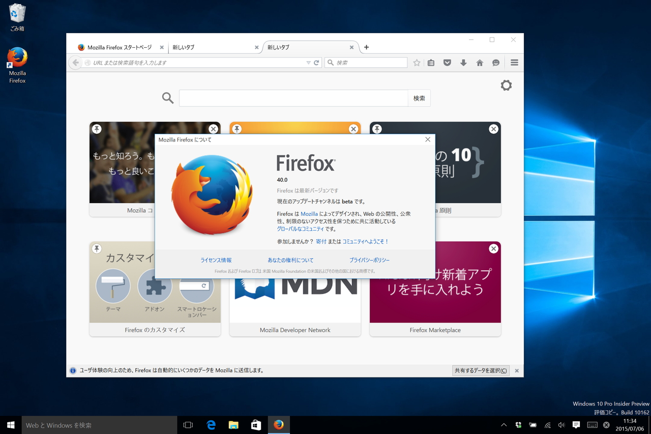 「Firefox」v40.0beta