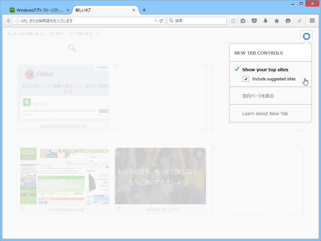 Mozillaがお勧めするWebサイトが新規タブページへタイル表示される