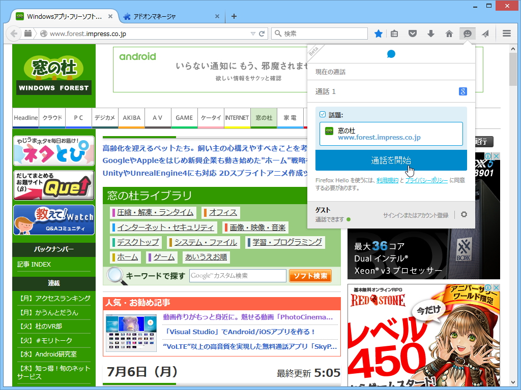 Firefox Hello”では、特定のWebページを話題にしたチャットを開設できるように