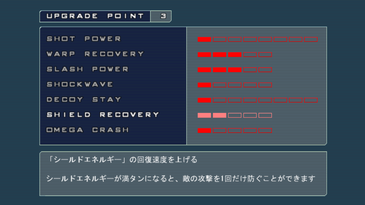 各ステージの開始前に自機をアップグレードできる