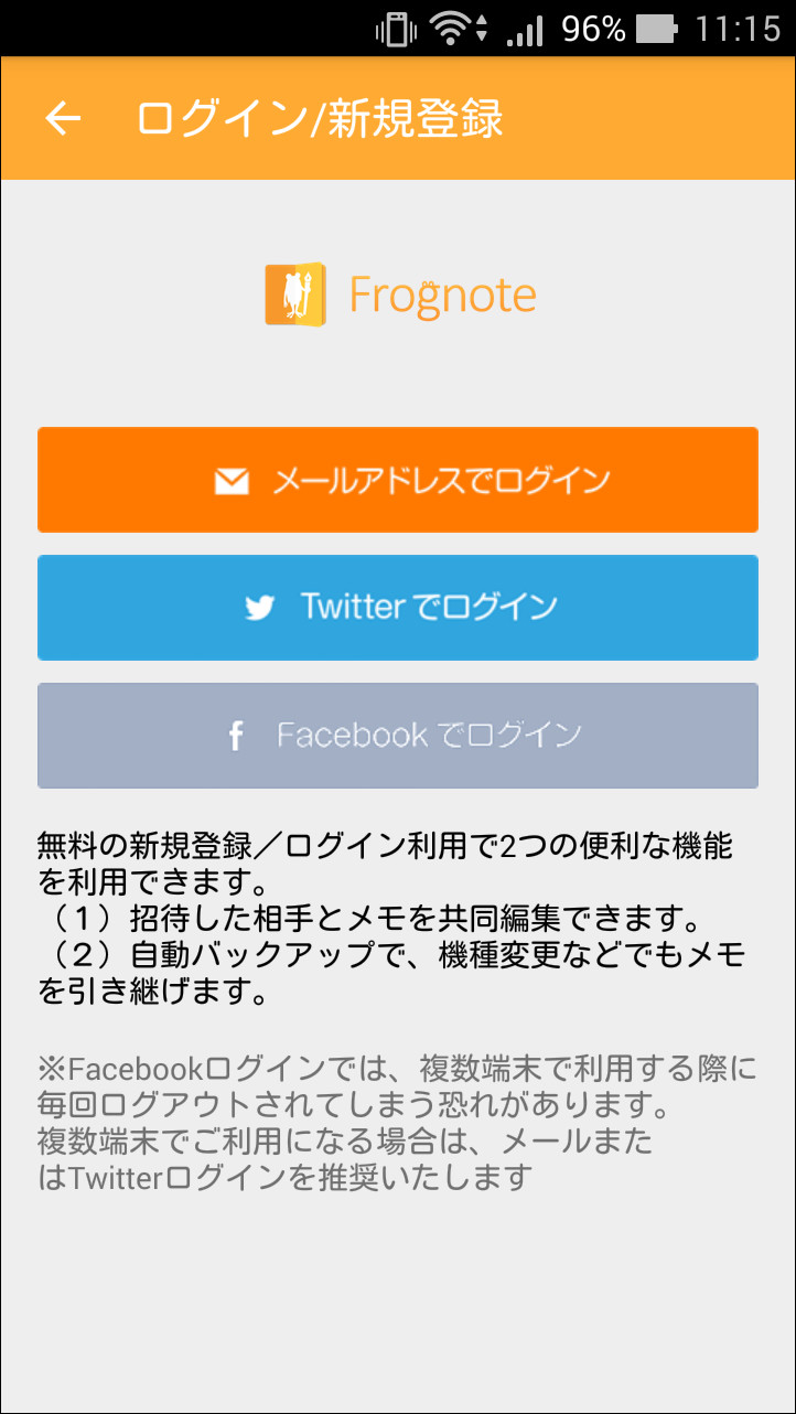 メールアドレスやSNSアカウントのアカウントを使って会員登録ができる