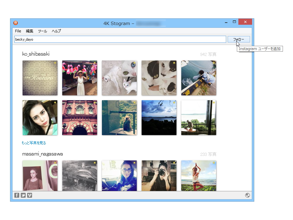 テキストボックスへ登録したいアカウント名を入力し、［フォロー］ボタンを押して登録
