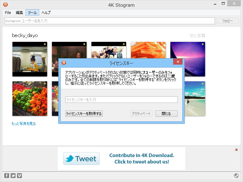 同時に登録できるアカウントは2つまで。ライセンスを購入すればこの制限は解除できる