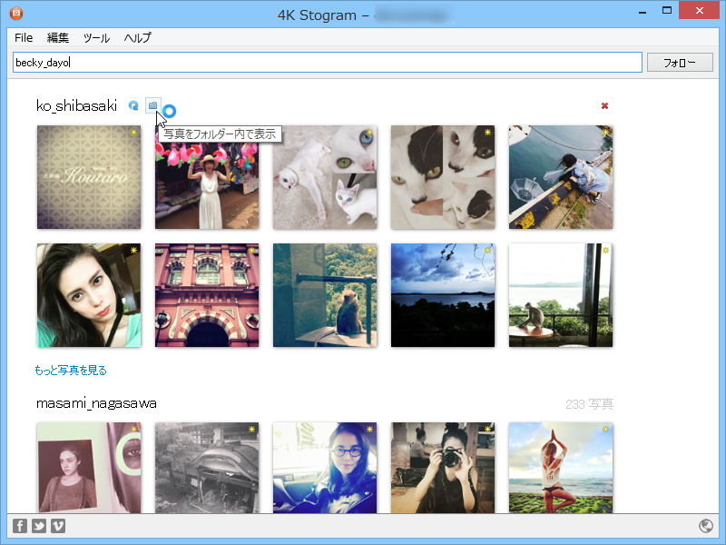 ダウンロードされたメディアファイルが保存されているフォルダーへアクセス。ダウンロードされたメディアファイルはアカウントごとにフォルダー分けされた上で保存されている