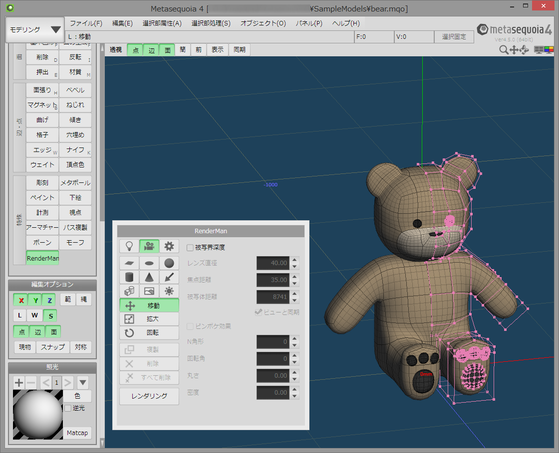 Renderman と連携可能になった3dcgモデリングソフト Metasequoia V4 5 窓の杜 Renderman と連携可能になった3dcgモデリングソフト Metasequoia V4 5 窓の杜