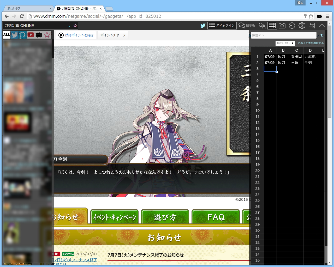 攻略データなどの表計算シートを共有できる“メモ帳”