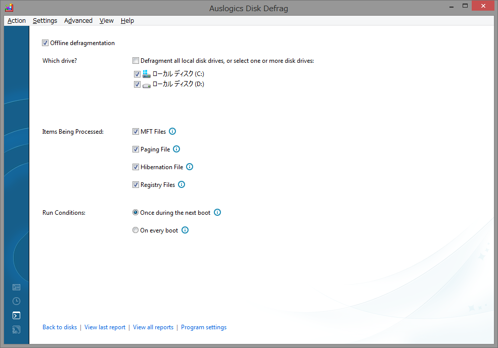 下から2番目のボタンでブート時のデフラグを設定可能