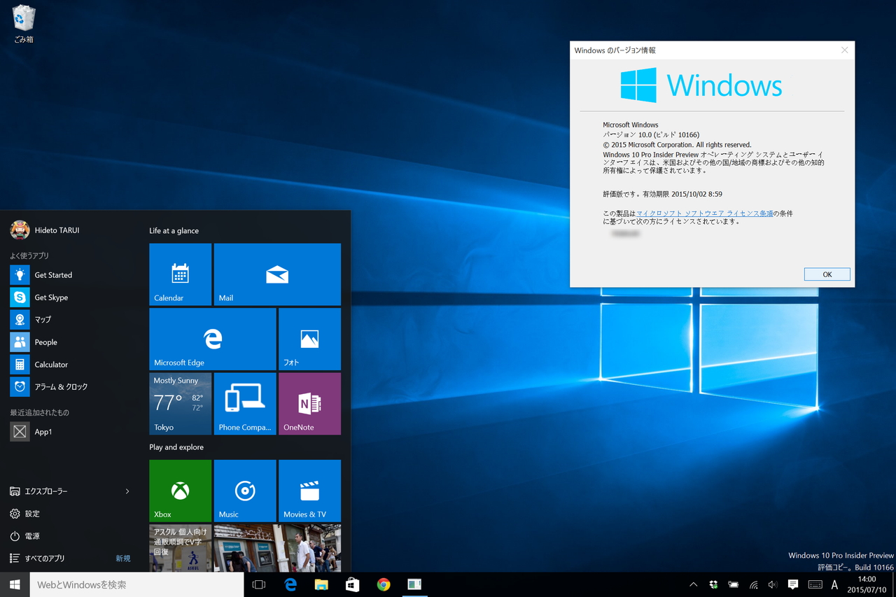「Windows 10 Insider Preview」Build 10166