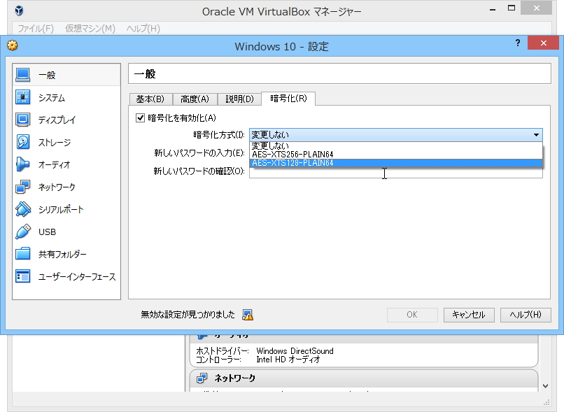 ディスクイメージの暗号化