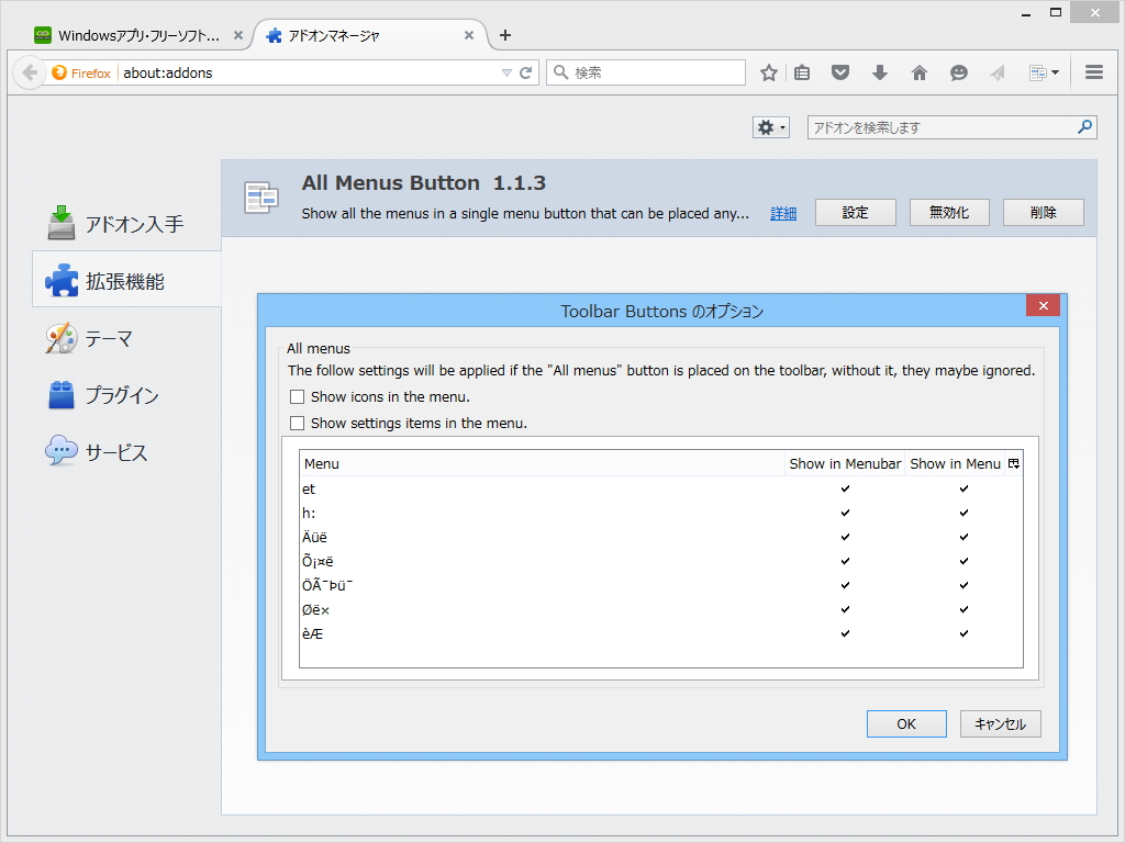 設定画面。プルダウンメニューから特定のメニュー項目を除外することが可能（文字化けしてしまっているが、機能上は問題ない）