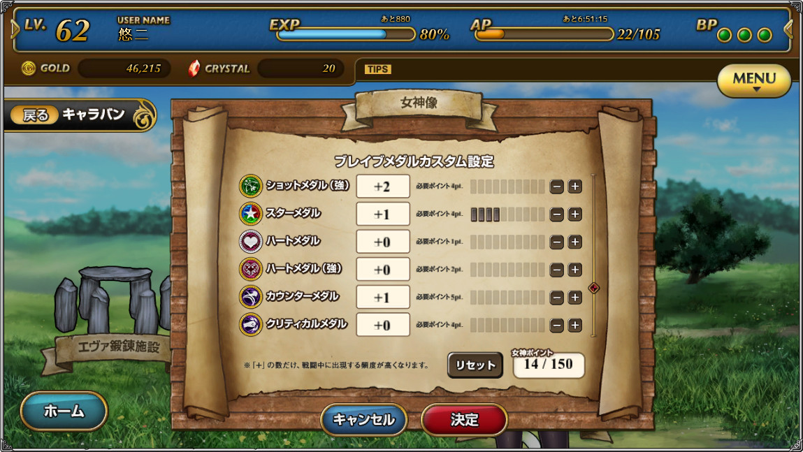 ポイントを振り分けることでメダルごとの出現頻度をカスタマイズできる。全属性対応の攻撃メダルなど、強力なメダルほど頻度を上げるために必要なポイントは多い