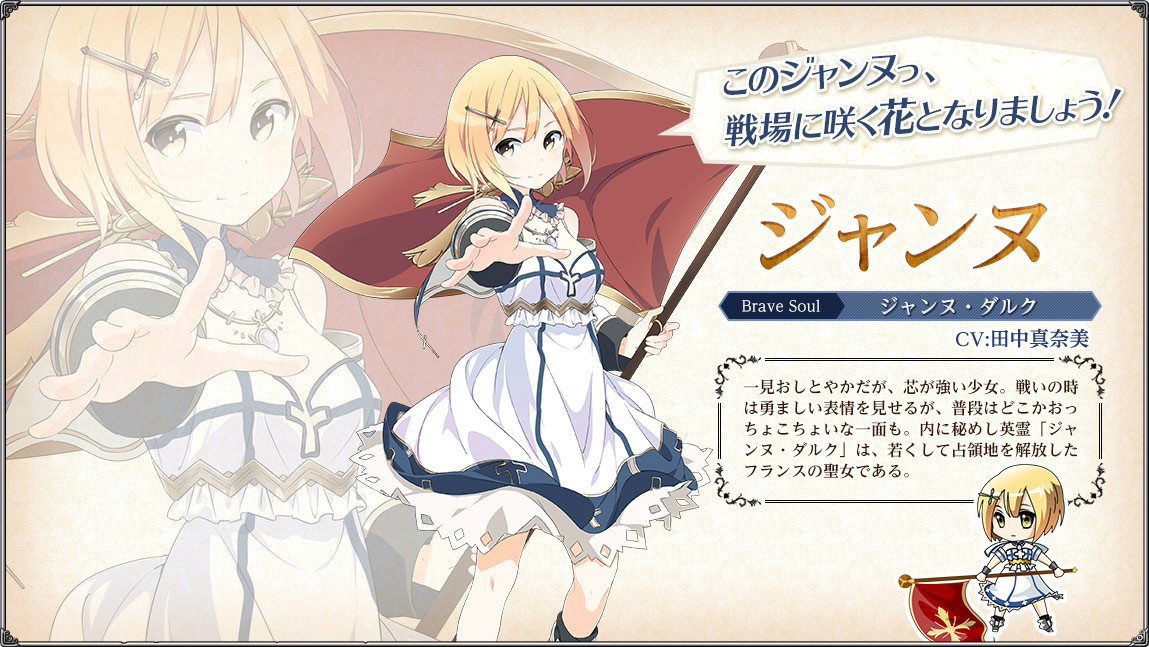 歴史上の人物などの英霊を宿した少女達