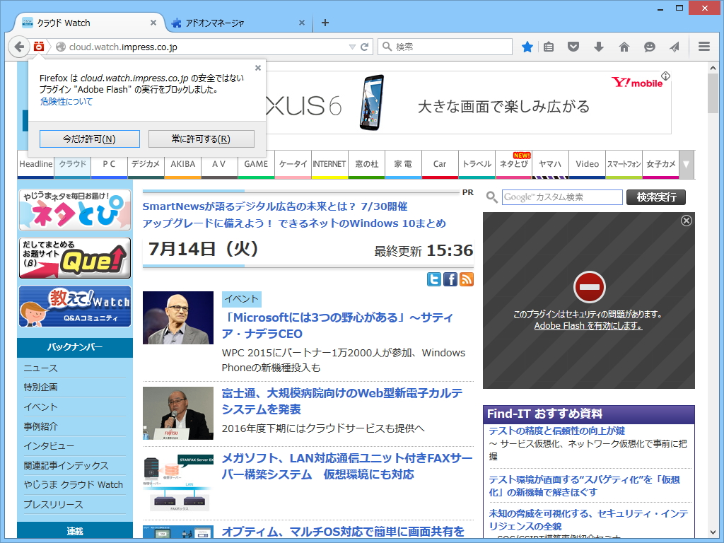 「Firefox」の“Click-to-Play”機能