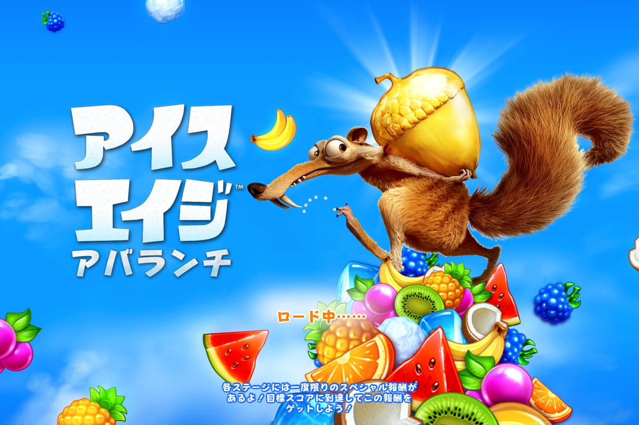 「アイス・エイジ：アバランチ」v1.0.0.18