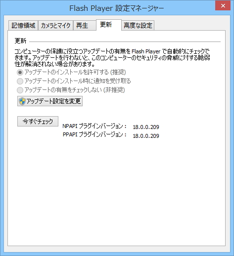 「Adobe Flash Player」v18.0.0.209