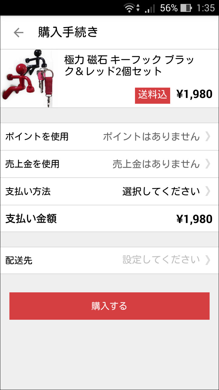 詳細画面右下の［購入手続きへ］ボタンをタップすると、［購入手続き］画面が表示されて、商品の購入へ進める