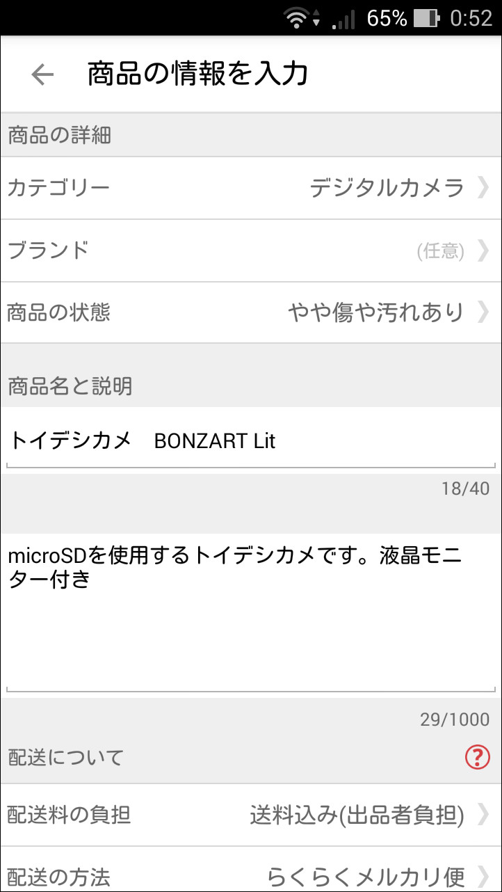 カテゴリやブランド、商品の状態を選択できるほか、商品名や説明文を入力可能