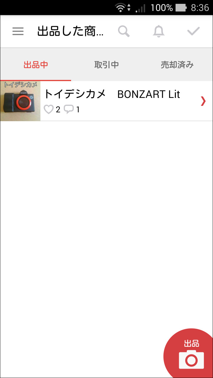 メインメニューの［出品した商品］項目を選択すると、出品した商品を一覧できる