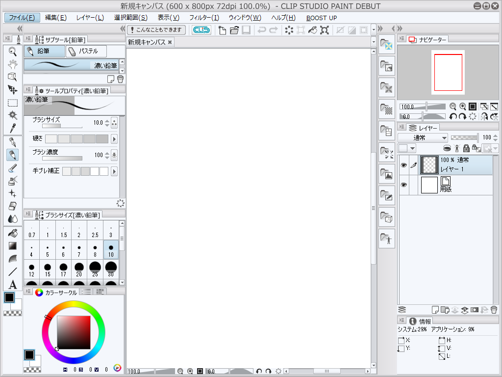 「CLIP STUDIO PAINT DEBUT」の画面。左右にツールが配され、真ん中に描画領域がある。配置はオーソドックスながら、使い勝手が非常によい