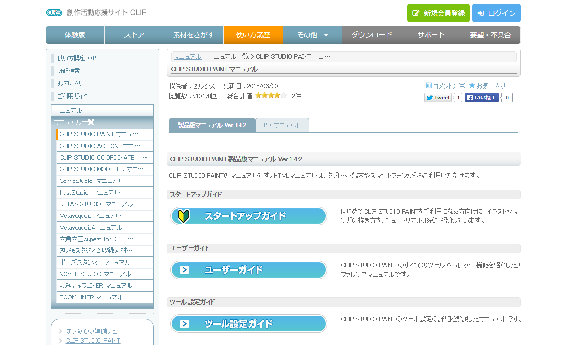 マニュアル ページ