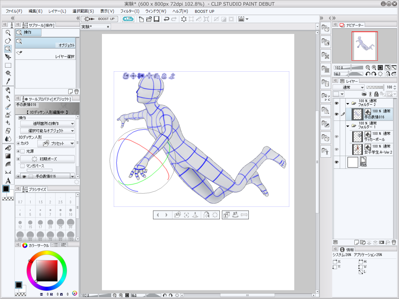 3Dキャラやデッサン人形は自由にポーズを付けられる。関節ごとに角度を設定できるし、インバースキネマティクスで、体の一部を動かして自動で追随させることもできる