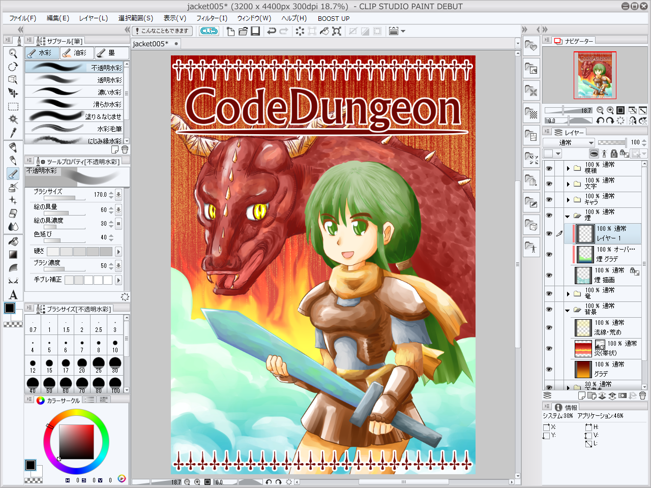 「CLIP STUDIO PAINT DEBUT」