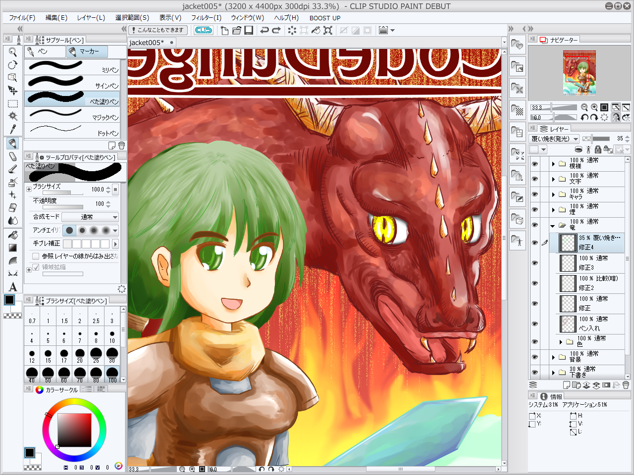 左右反転表示。デッサン崩れがないかを、手軽に確認可能