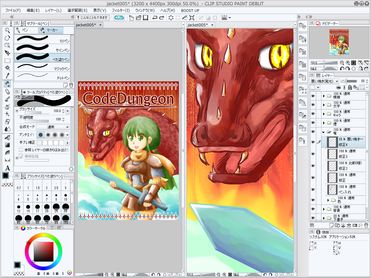 キャンバスを並べて表示