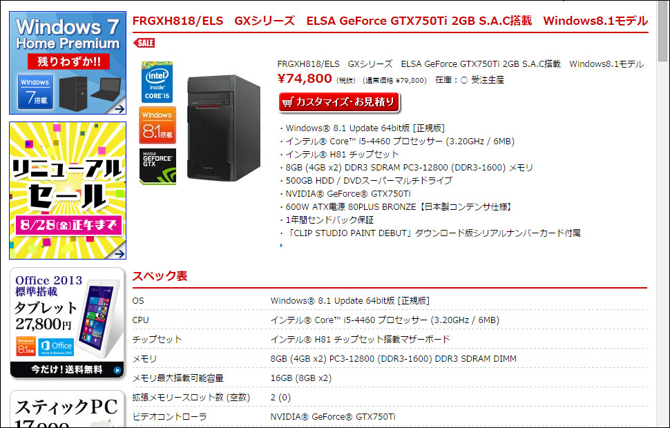 今回使用したFRONTIERの“FRGXH818/ELS”。グラフィックスボードがすでに搭載された状態で出荷される。