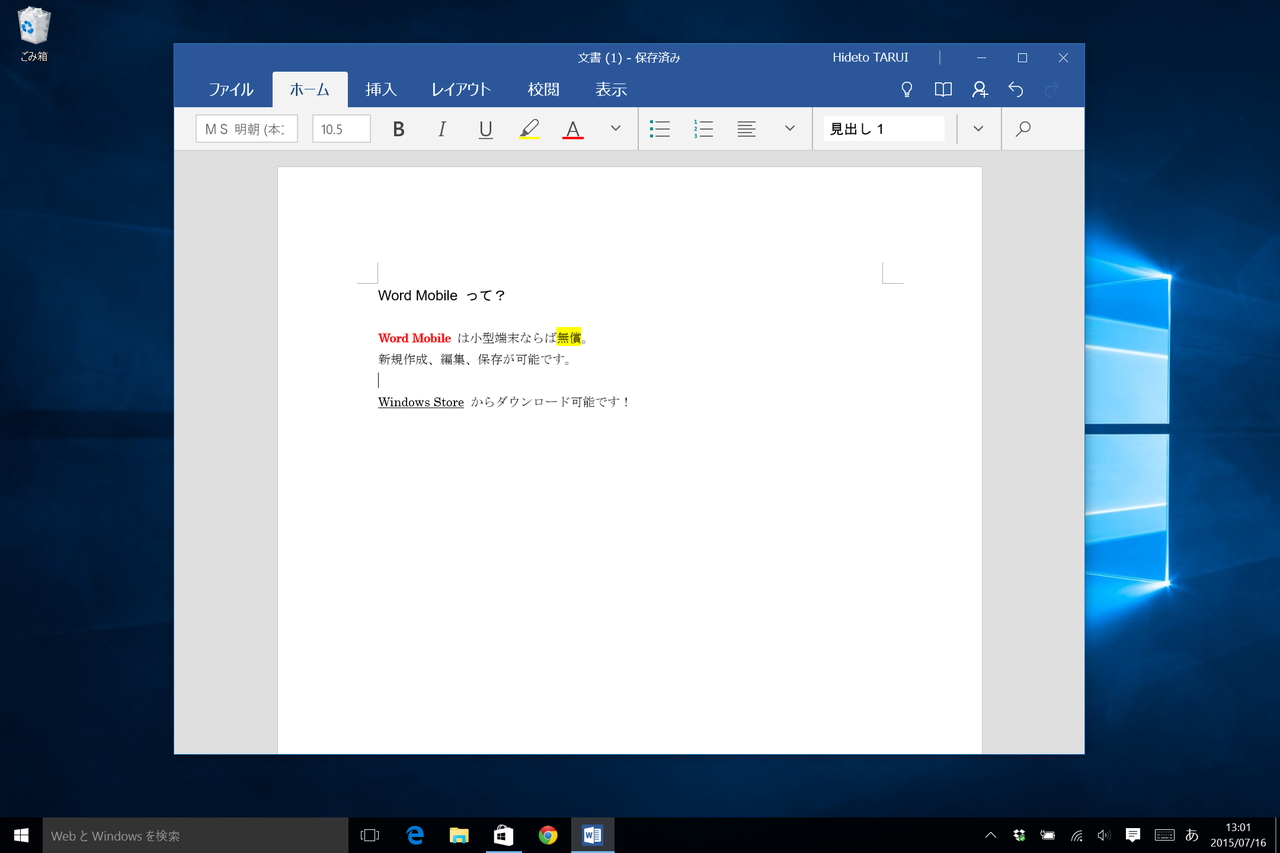 「Word Mobile Preview」などの“Office Mobile”も入手可能。“Preview”の文字もそのうち削除され、正式版という扱いになる