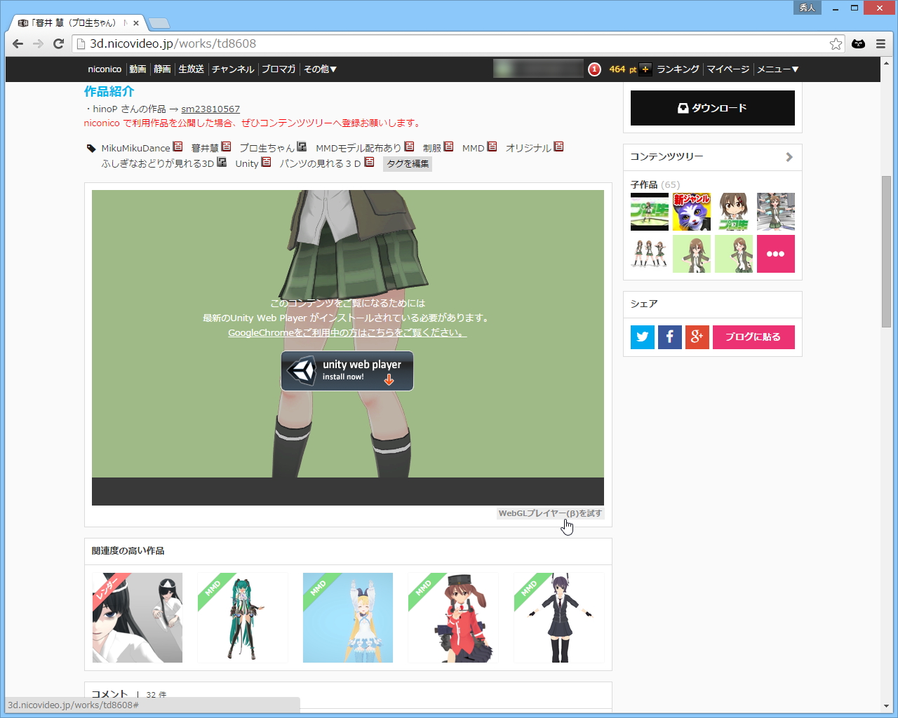 プレイヤー画面右下に設けられているリンクをクリックすると、「Unityプレイヤー」と「WebGLプレイヤー(β)」を切り替えることができる
