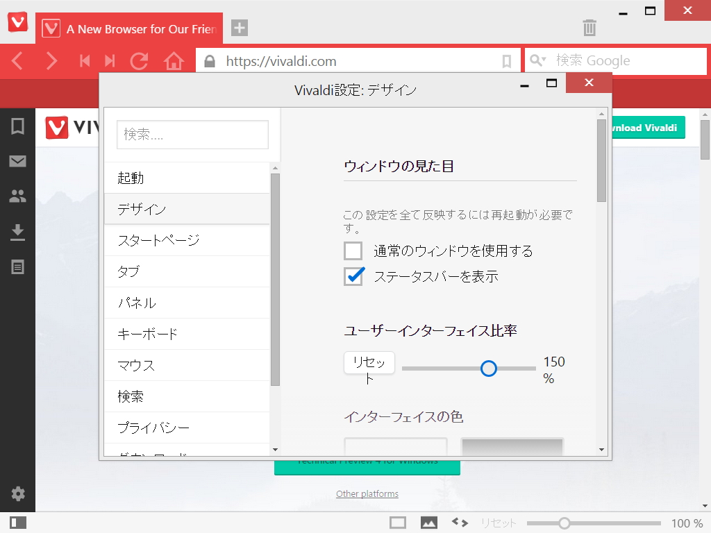 カスタマイズオプションが大幅に拡充。ユーザーインターフェイスの表示倍率などが変更可能に