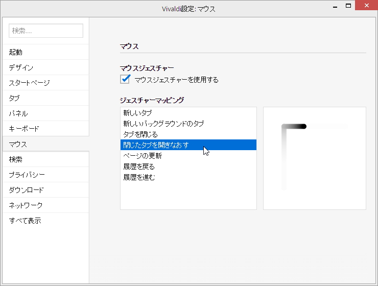ジェスチャーを視覚的に確認