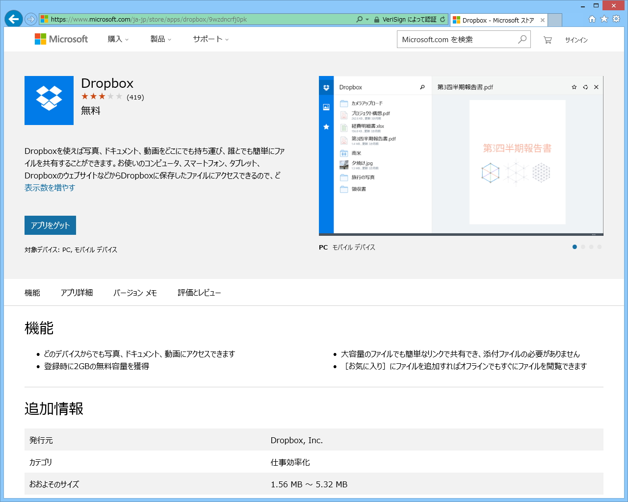 アプリの詳細画面
